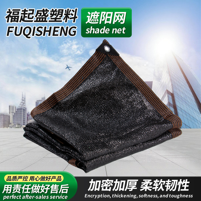 Edge-Bound Sunshade Net, Thickened and Densified, Anti-Aging, for Home Use, Garden Shading, Outdoor Balcony, Factory Direct Sales, Free Shipping