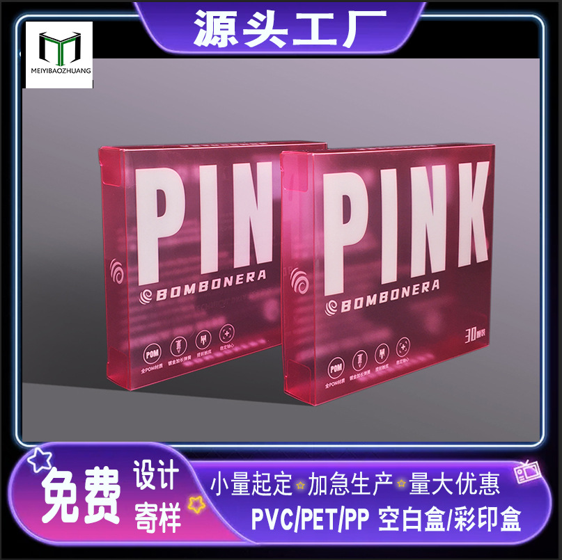 PVC塑料盒彩印半透明pet盒子透明pvc包装盒粉色印刷彩盒pp磨砂盒