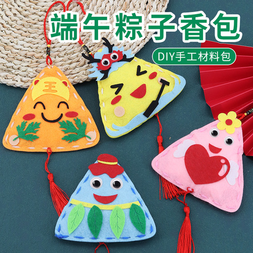 端午节不织布DIY粽子香包粽子手工材料 儿童创意不织布手工幼儿园
