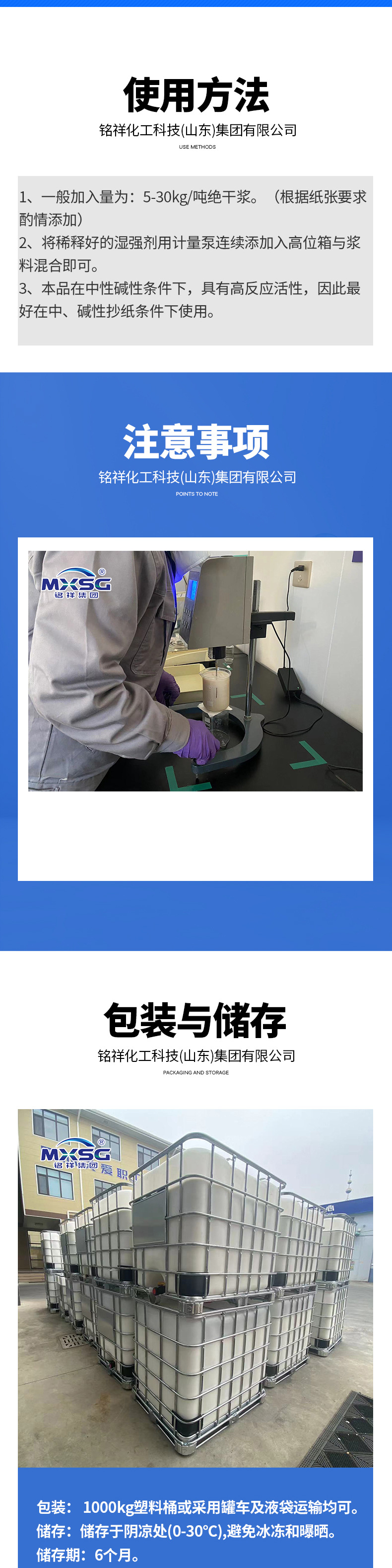 MX-1201湿强剂_03.jpg