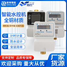 定制4G蓝牙刷卡一体式水控机校园公寓浴室智能水表预付费水表
