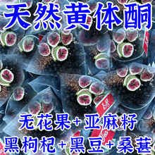 亚麻籽无花果黑豆黑枸杞桑葚茶粉黄体酮茶养雌种子循环雄茶女养生