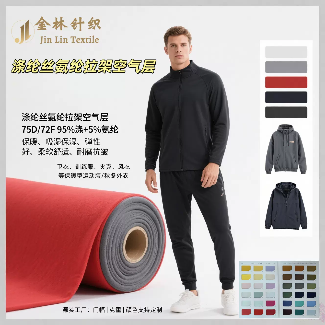 定制涤纶氨纶拉架空气层针织面料卫衣训练服夹克运动装针织面料