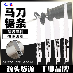 New Saber Saw Blade Rechargeable Household Brushless Reciprocating Saw Blade Woodworking Metal Saw Blade High Carbon Steel Saw Blade
