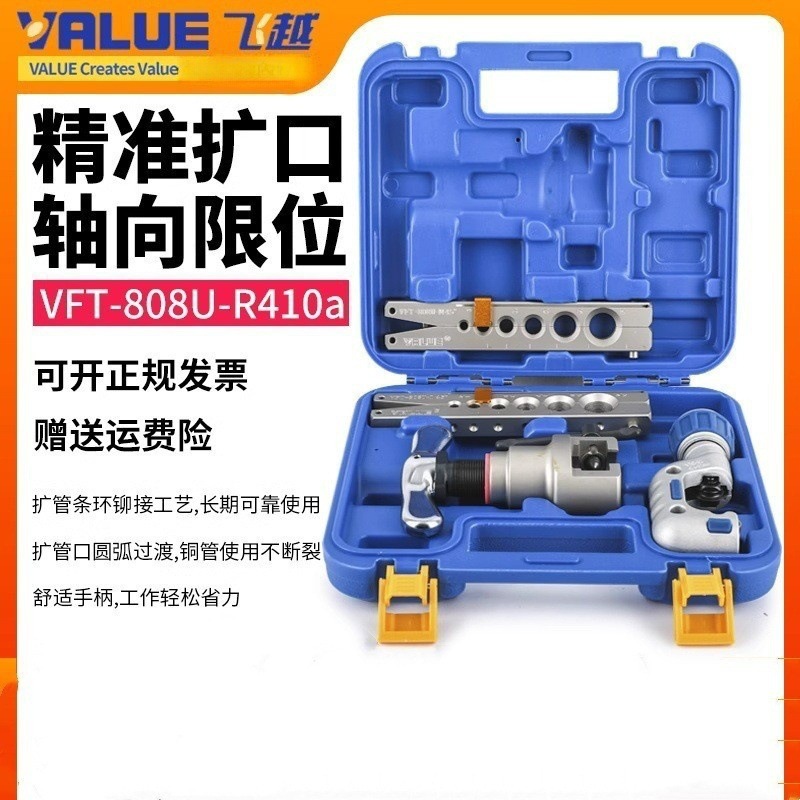 飞越偏心扩口器VFT-808UA-MIS铜管扩口胀管器扩孔908扩管器空调维