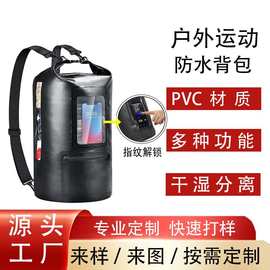 新款含可触屏PVC透明窗户外运动防水包 干湿分离漂流游泳防水背包