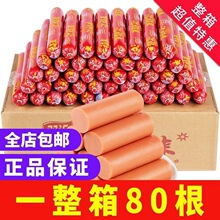 双汇火腿肠汇福来整箱批发蒸煮淀粉肉肠食堂餐饮料理蛋炒饭麻辣烫