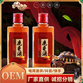 私域代加工养生酒包邮批发零售源头货源量大价优私域定 制鹿龟酒