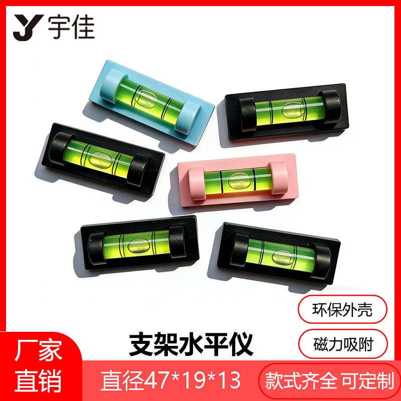 迷你水平仪 支架水平泡 水平珠 万向水平泡 水平尺 鱼雷尺