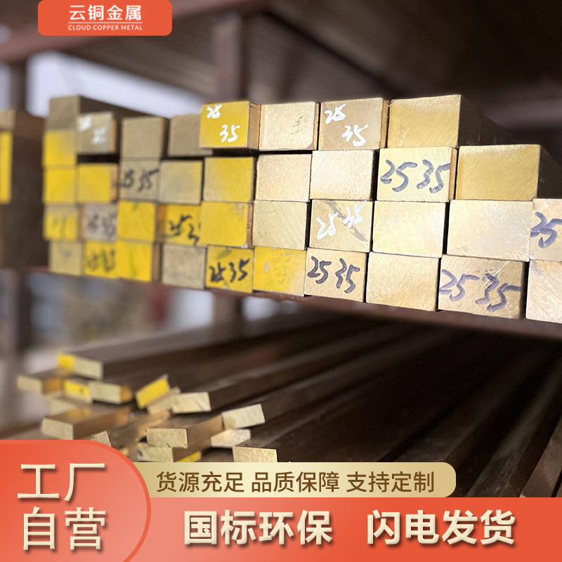 锰黄铜棒 CuZn35Ni2高力黄铜 模具黄铜块 铜套