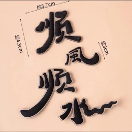 网红蛋糕装饰插件八方来财生日快乐發烘焙蛋糕装扮摆件饰品小配件|undefined