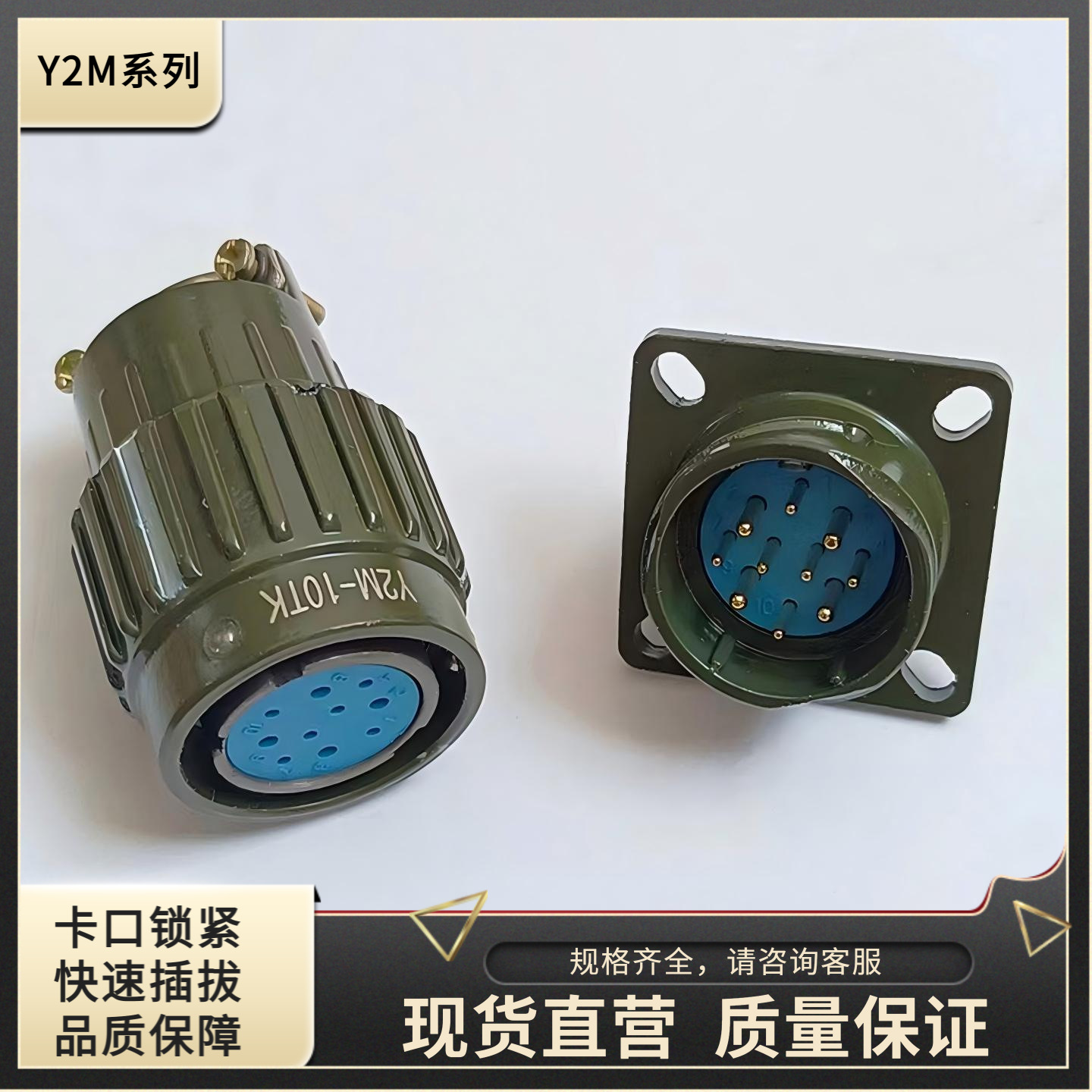 Y2M-10TK Y2M-10ZJ Y2M-10TJ Y2M-10ZK Y2M-10ZJL 电源信号焊接头