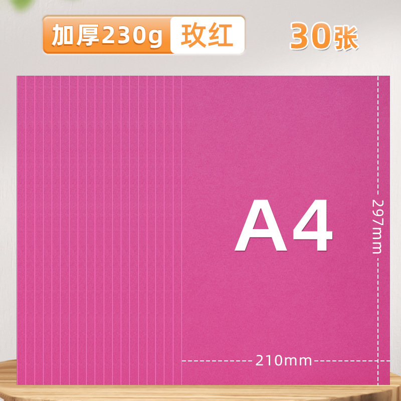元浩A4彩色硬卡纸幼儿园手工制作白色黑色绿蓝红色230G彩色卡纸|undefined