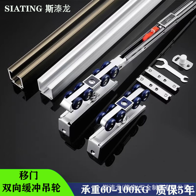 Sliding door hanging wheel track pulley two-way buffer hanging wheel sliding door rail kitchen damping sliding door accessories