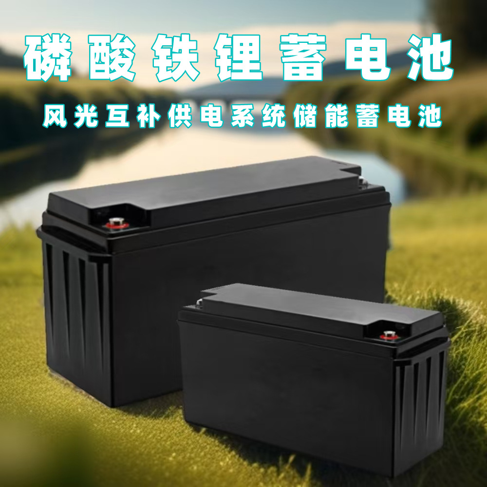 森林防火监控供电储能风光互补太阳能磷酸铁锂蓄电池户外铅酸改锂