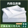 军训制式单人单位白床单