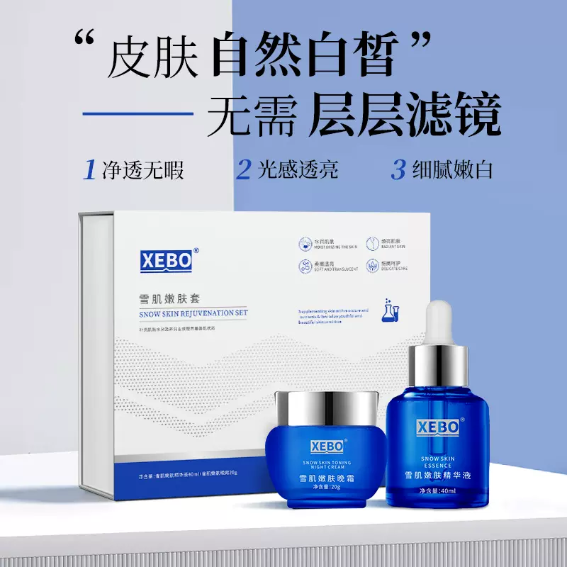 XEBO雪肌嫩肤套补水保湿套盒水润嫩肤精华液提亮保湿晚霜护肤套装