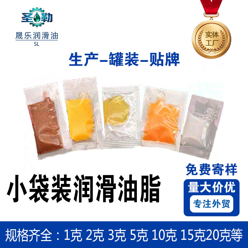 High-Efficiency Maintenance Lubricating Grease and Small Sachet Lubricating Grease Wholesale Gifts in Bulk