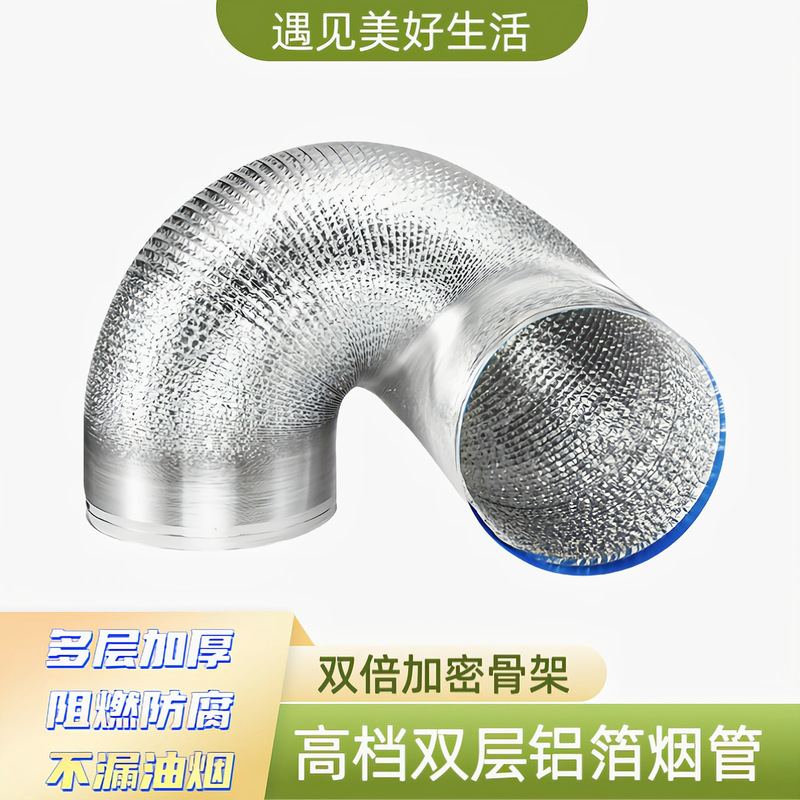 Range Hood Exhaust Pipe Exhaust Pipe Kitchen Accessories Exhaust Pipe Aluminum Foil Thickeneded Hose Universal Air Outlet Smoke Pipe