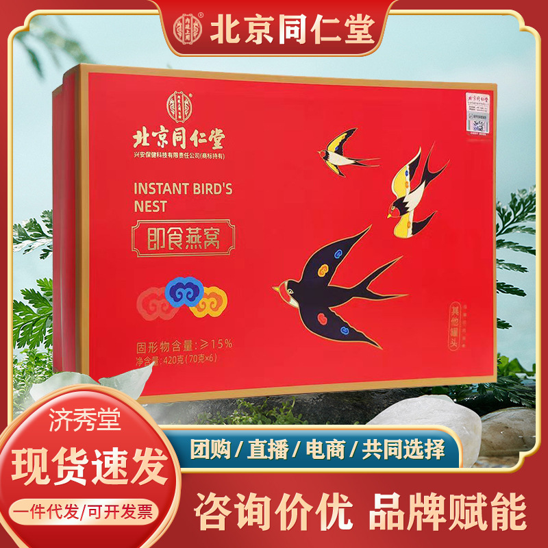 Beijing Tongrentang instant Bird's Nest gift box 70g * 6 bottles pregnant women can use genuine goods to guarantee in stock