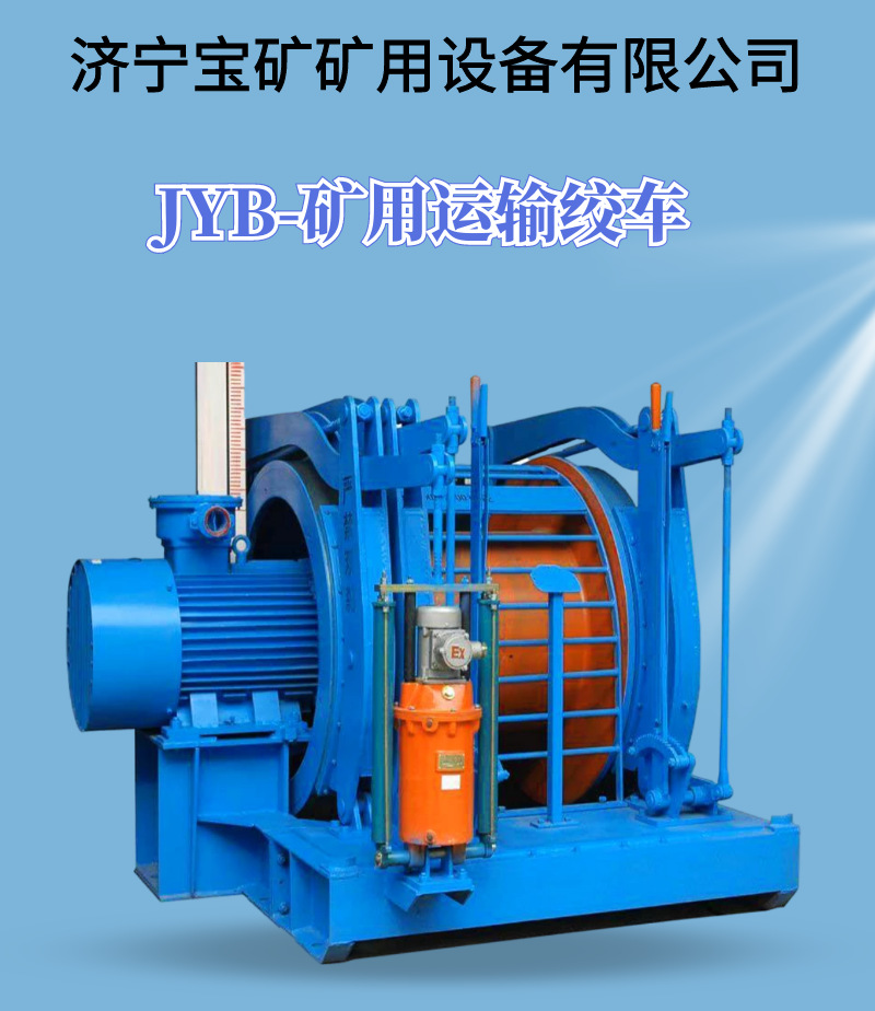 矿用运输绞车