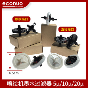 Jet printer butterfly ink filter UV flat machine ink filter Polaris positive thread filter