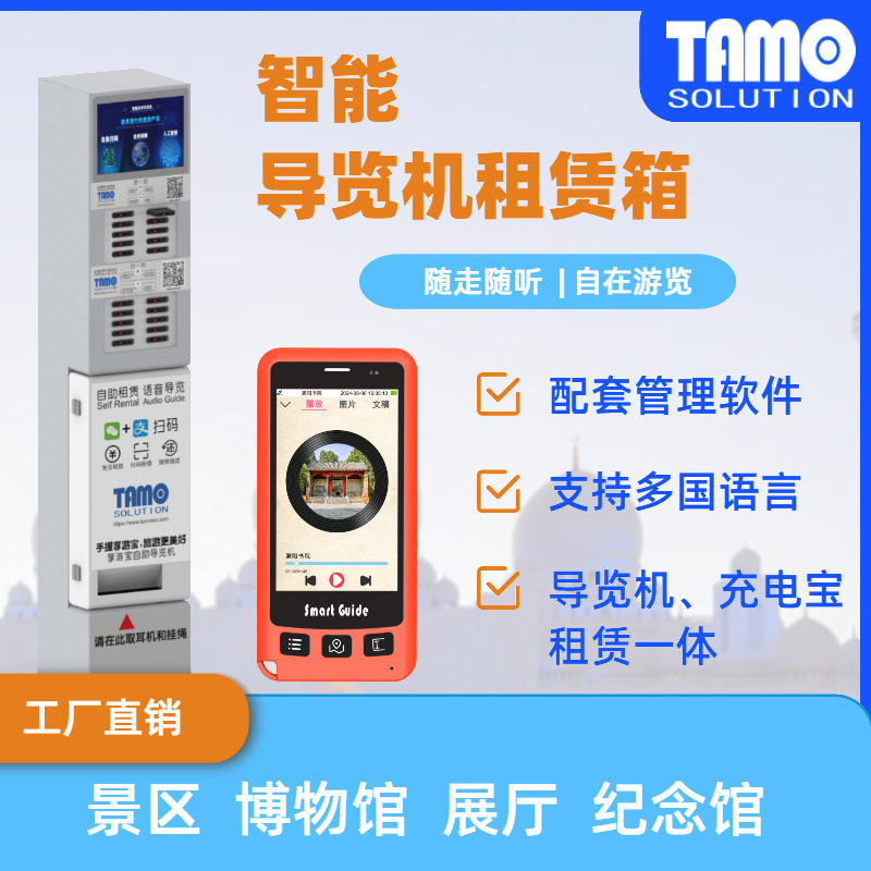 博物馆/美术馆 无线手持式导游讲解机