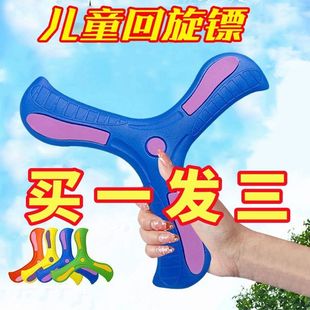 Children's Boomerang Big Toy Flies Back and Does Not Break. Frisbee Kidsren's Toy Soft Rubber Dart Three-Leaf Export Wholesale