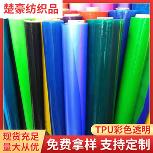 TPU color polyester film magic color transparent cosmetic bag shoes stationery bag decorative box material in stock wholesale