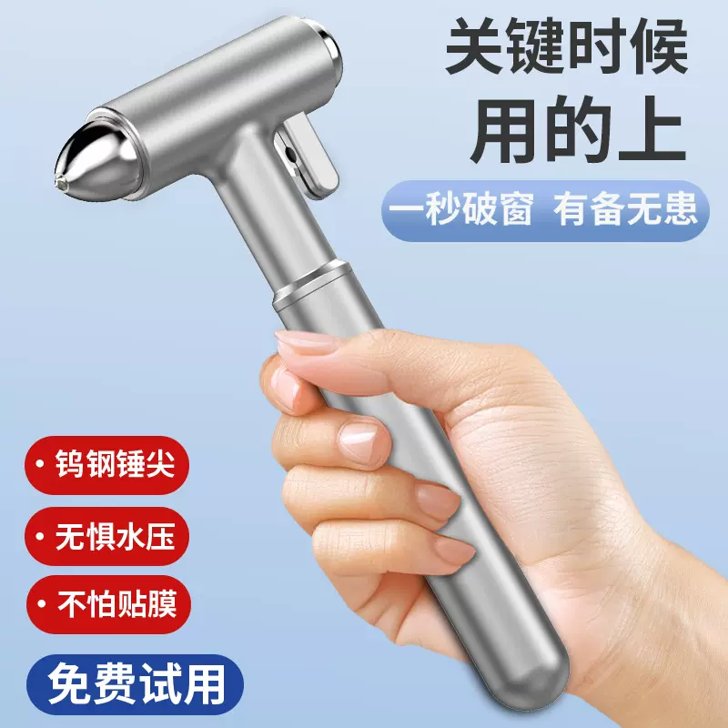 汽车安全锤车用多功能自救工具车载救生锤逃生锤消防应急破窗器锤