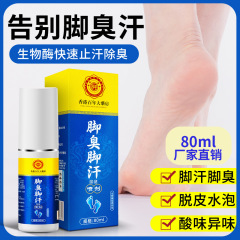 香港百年老舗薬局 足臭・足汗スプレー 足の臭い・かゆみ・水ぶくれ・足白癬スプレー 卸売