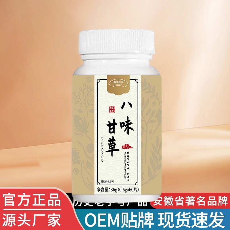 厂家爆款昌济平八味甘草36克源头工厂直销支持一件代发批发|undefined