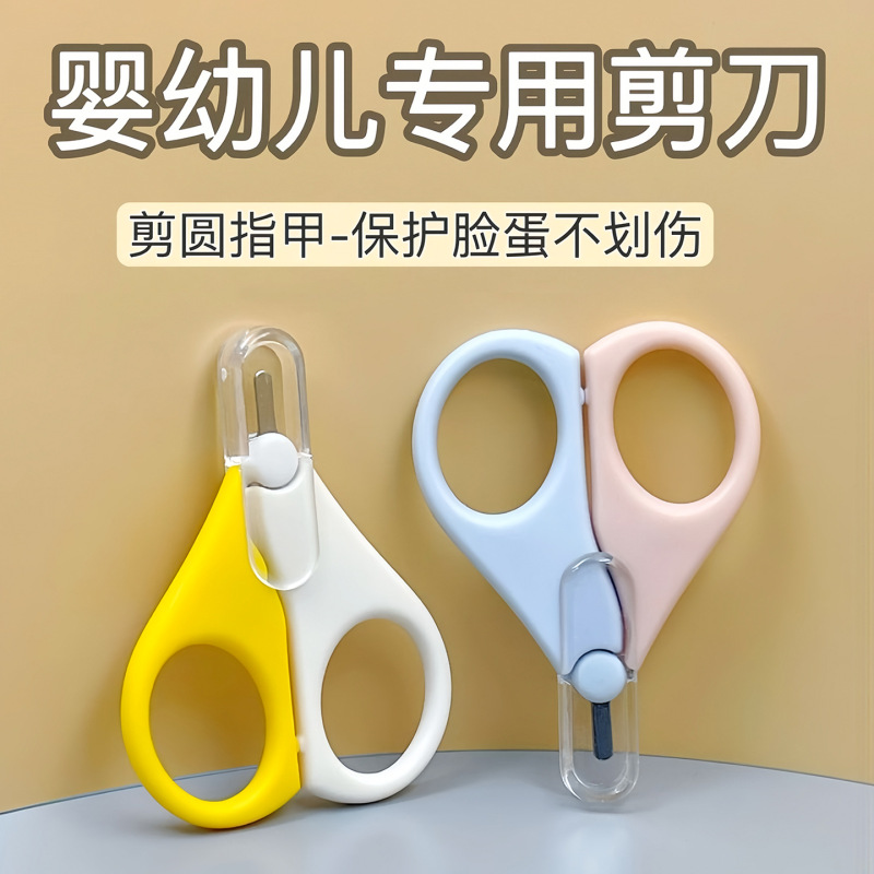 婴儿指甲剪刀套装宝宝新生儿专用指甲剪儿童指甲刀防架肉指甲钳|undefined