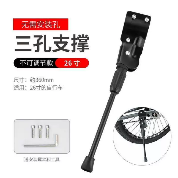 [♢◆★★☆26寸3孔-支撑【工具】♥♦♢]