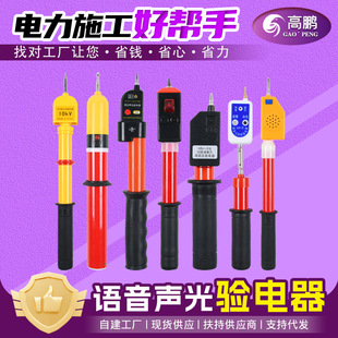 High-voltage electroscope 10kv sound and light alarm low-voltage electroscope full circuit double self-inspection electroscope