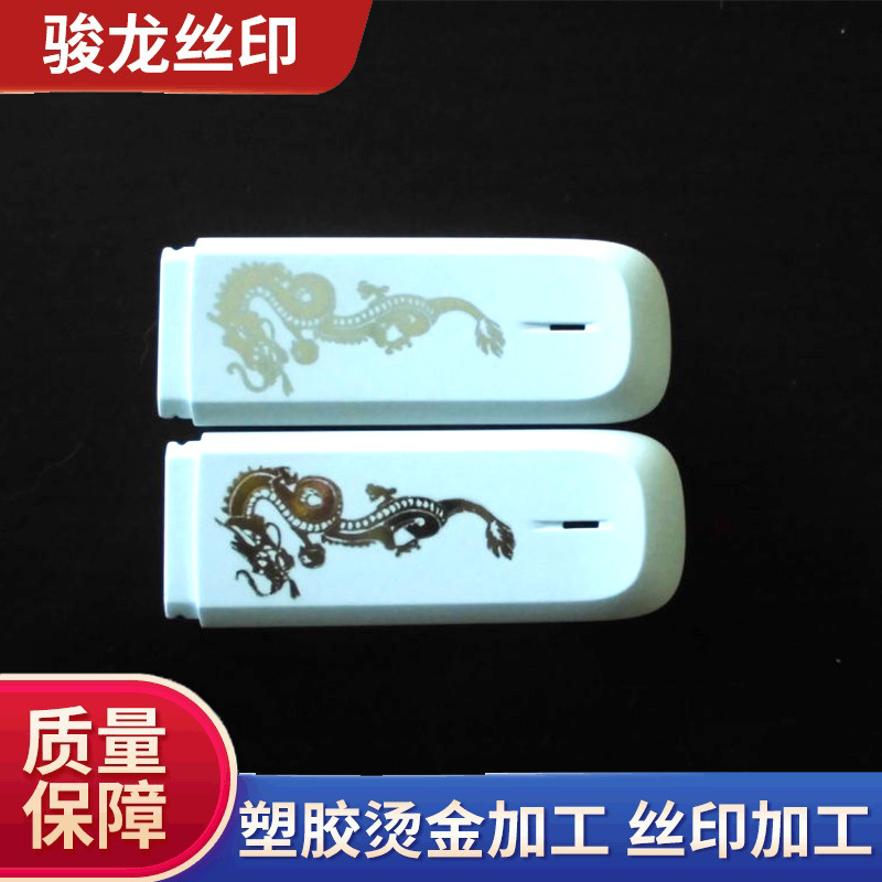 东莞清溪烫金加工丝印加工