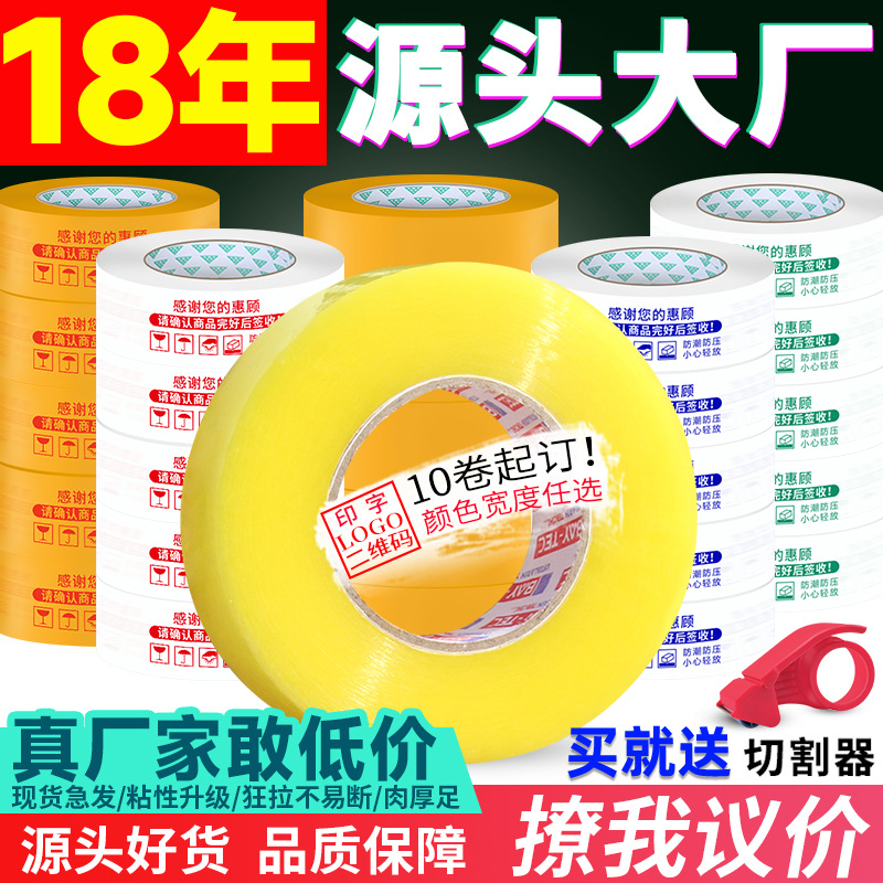 整箱批发胶带快递打包封箱胶带纸黄色封口胶布宽透明胶带logo印字