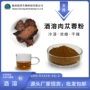 植物生物肉苁蓉提取物