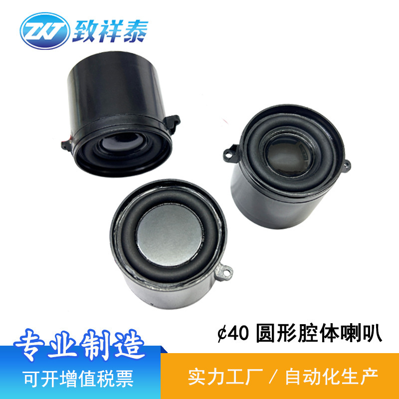40mm円形キャビティスピーカー4欧5W bluetoothスピーカーAIスマートホームスピーカーディスプレイ音キャビティスピーカー|undefined