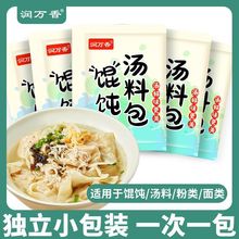 润万香馄饨汤料包紫菜虾皮汤水饺云吞面速食调味料小包装混沌汤料