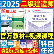 2025年二级建造师教材建筑工程管理与实务官方二建市政机电公路水