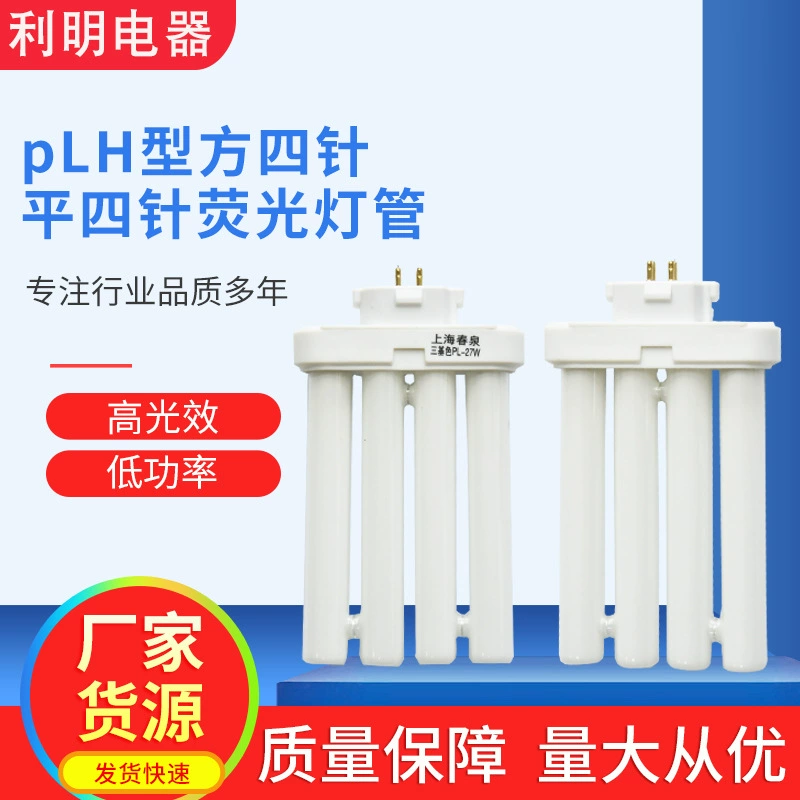 Заводские поставки домашнего освещения защиты глаз 2U типа вилка три основных цвета люминесцентная лампа 13W15W18W лампа