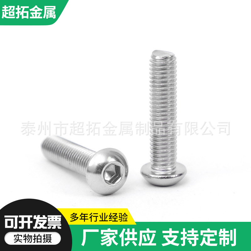 304不锈钢盘头内六角螺丝 M2M2.5M3M4M5M6M8M10M12M16蘑菇头螺钉