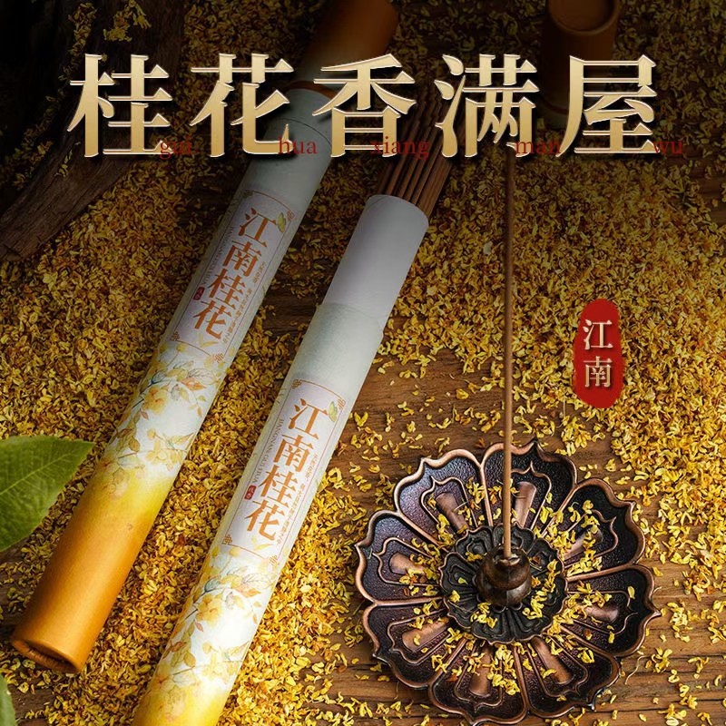 Indoor aromatherapy Jiangnan osmanthus fragrance incense natural incense long-lasting aromatherapy home use