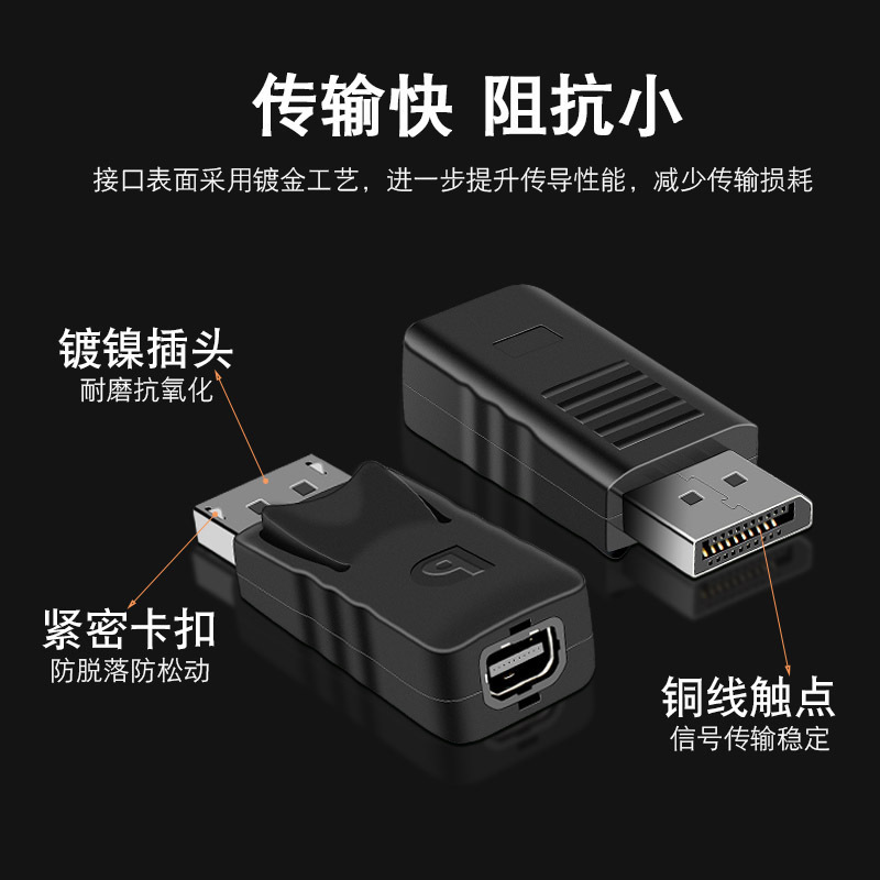 晶华 DP转接头miniDP转迷你DP转接头大屏显示器 转换头高清公对母|undefined