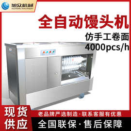 旭众新款MP65/2型圆馒头机 全自动商用圆馒头机 一次成型圆馒头机
