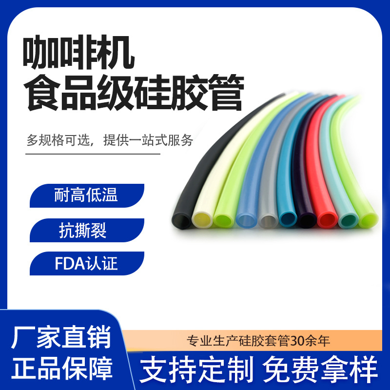 咖啡机硅胶管高透明硅橡胶8毫米软管现货批发 耐高温食品级厂家