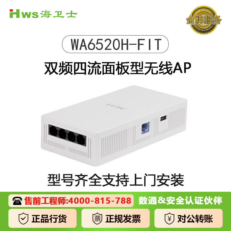 WA6520H-FIT内置天线WiFi6双频四流802.11ax面板型无线AP接入点