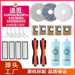 S10/S20/x 10掃除機のモップ消耗品部品を探して、ブラシをかけてフィルターを塗って、布の集塵袋を拭きます。