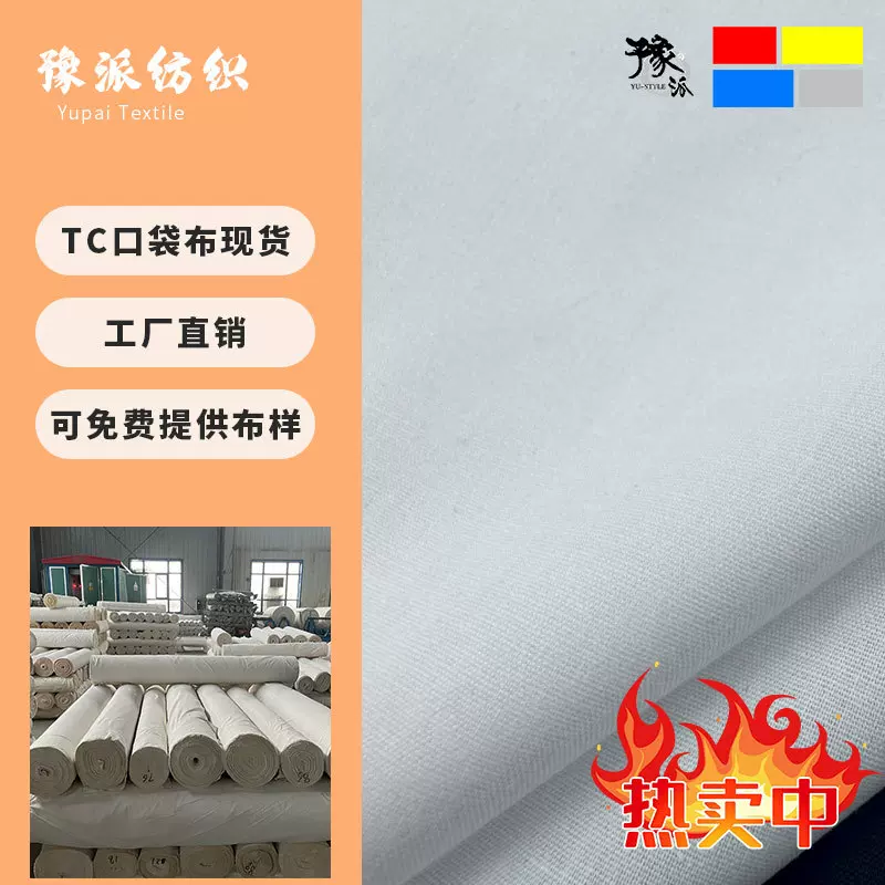 涤棉口袋布里布服装衬布面料涤棉布80/20133*72衬衫高支高密精纺